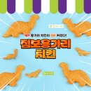 하림, 용가리 25주년 맞이 ‘점보 용가리 치킨’ 출시 이미지