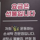 꼼꼼 운동화 손세탁 이미지