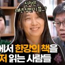 한강 작가 kbs 다큐 미방분 한강 작가 작품을 제일 처음 보는 출판사 직원들 이야기 이미지