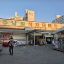낙원식자재