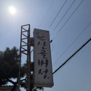 봉황역 | 산골버섯 송이버섯전골 솔직후기 김해오리백숙까지 완벽한 전하동밥집 데이트장소로 유명한 봉황역 맛집