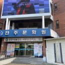 남성동 진주시보건소 앞 이미지
