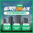 용산센트럴드림부동산공인중개사사무소 | 부평역해링턴플레이스 급매 추천 (이상하리만큼 싼 시점 지금이 기회입니다)