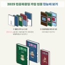 믿음사 | 믿음사 북클럽 2025 리뷰! 가격부터 구성 까지
