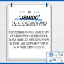 (주)제이에스엠아이