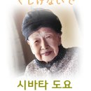 일본의 100세 할머니 이야기 이미지