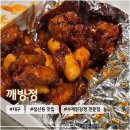 행복북구 야식당 | 대구 침산동 야식 간식메뉴 수제닭강정 맛집 <깨방정> 내돈내산 방문 후기