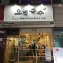 오백국수야탑 이미지