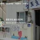 통영의봄민박 이미지