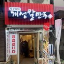 북창동개성칼만두