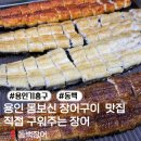동백에이스 | 용인 장어구이 맛집｜복날 몸보신｜가족 외식으로 추천하는 동백장어 내돈내산 후기