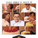 비안초등학교 | 일산 백석 빵지순례 | '킴블랑제리' 벨라시타 베이커리 카페 천하제빵 방송 출연