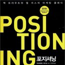 포지셔닝