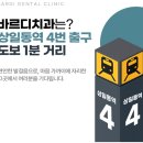 서울바르디치과의원 이미지