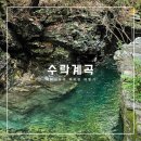 연산사거리 벌곡 방면 | 수락계곡