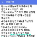 수원사랑 큰잔치 후기 이미지