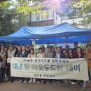 대조동 이웃두드림 데이 이미지