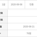 진성정비3급 | [한국사능력검정시험] 한국사능력검정시험 심화 2급 합격 / 꿀팁 / 흐름 잡기