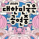 다시 간이역에서(사포의 공간탐색 프로젝트) | 마이스정보 대한민국은 공연중