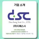 (주)디에스시 - 41688 | (주)디에스시
