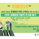 굿뜨래웰빙마을 글램핑 이미지