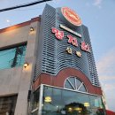 명지원 신관 | 순천 연향동 숯불갈비 전문점 명지원