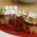 수석동B232[15-4] | 남양주 브런치 리버뷰로 즐긴 로마옥 리버사이드 가족 식사 후기