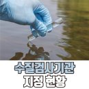 (주)한국종합공해시험연구소