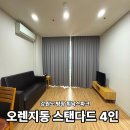 제4주차장 화장실(우드마운틴) | 평창 휘닉스파크 [오렌지동 스탠다드 4인 취사] 전망 선택 꿀팁 슬로프뷰/마운틴뷰