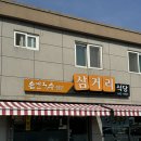 삼거리벌집식당