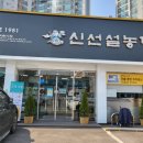 신선설농탕 김포점 이미지