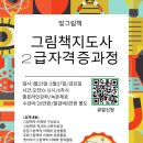 그림책 지도사 2급 이미지