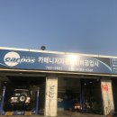 카매니저정비공업사 이미지