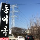 안성코다리 이미지