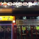 우야돈야 | 남양주 청학리 고기집 - 우야돈야!
