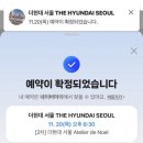 현대2-1차경로당 | 더현대서울 크리스마스 빌리지 1차 2차 사전예약 성공 방문 후기