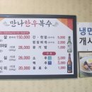 만나한우복수집 이미지