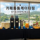 센터플레이스제1차 | 한국전력공사 한전아트센터 '제1차 전력망 반도체 융복합 포럼' 친환경 커피 케이터링 후기