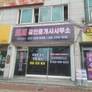 모세공인중개사사무소 이미지