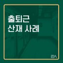 태산노동법률사무소