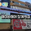 노원-상계-2272 이미지