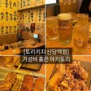토리키치신당역점