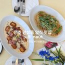 성동가가 | 전주 혁신도시 양식 맛집 노트 만성동 데이트 코스 추천