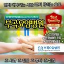 부곡요양병원 이미지