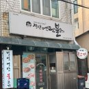 270-3013 | 불향 가득한 연탄불고기 또간집 가좌동 맛집 정선연탄불고기