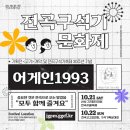 전곡-21 이미지