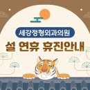 세강정형외과의원 이미지