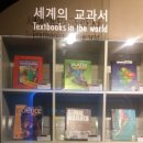 미래엔교과서박물관 이미지