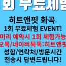 히트 앤 핏 화곡 이미지