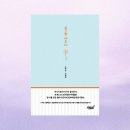 도린곁 | 필사 3일차 꽃을 세우다 아름다운 우리말